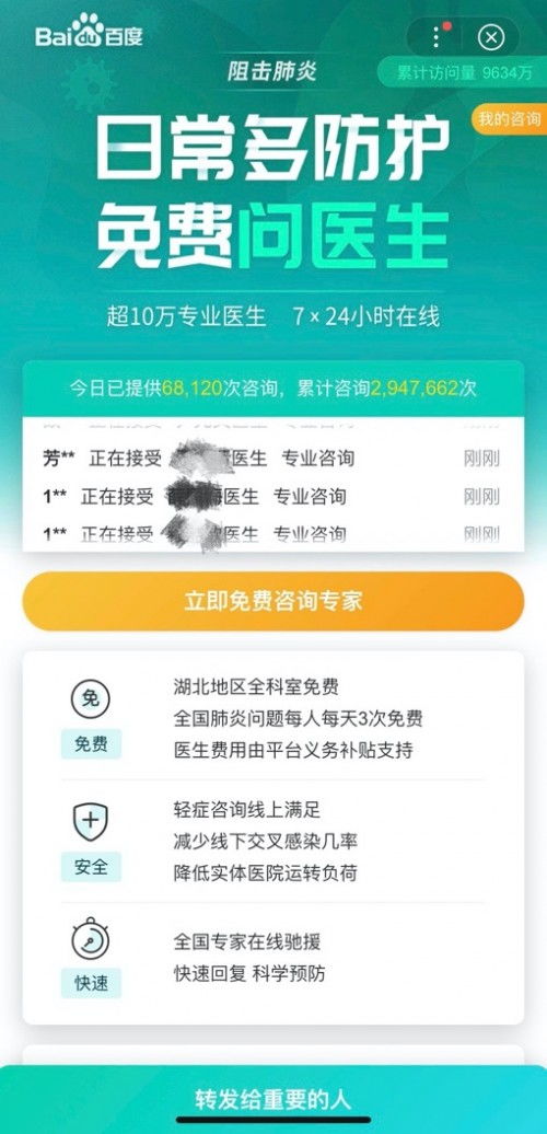 攜手并進，問醫生平臺聯合七大合作伙伴擴大免費咨詢服務范圍